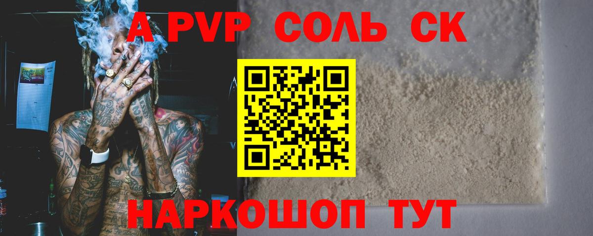 Alfa_PVP Соль  Alfa_PVP  Биробиджан  Альфа ПВП СК КРИС  Вход с VPN 