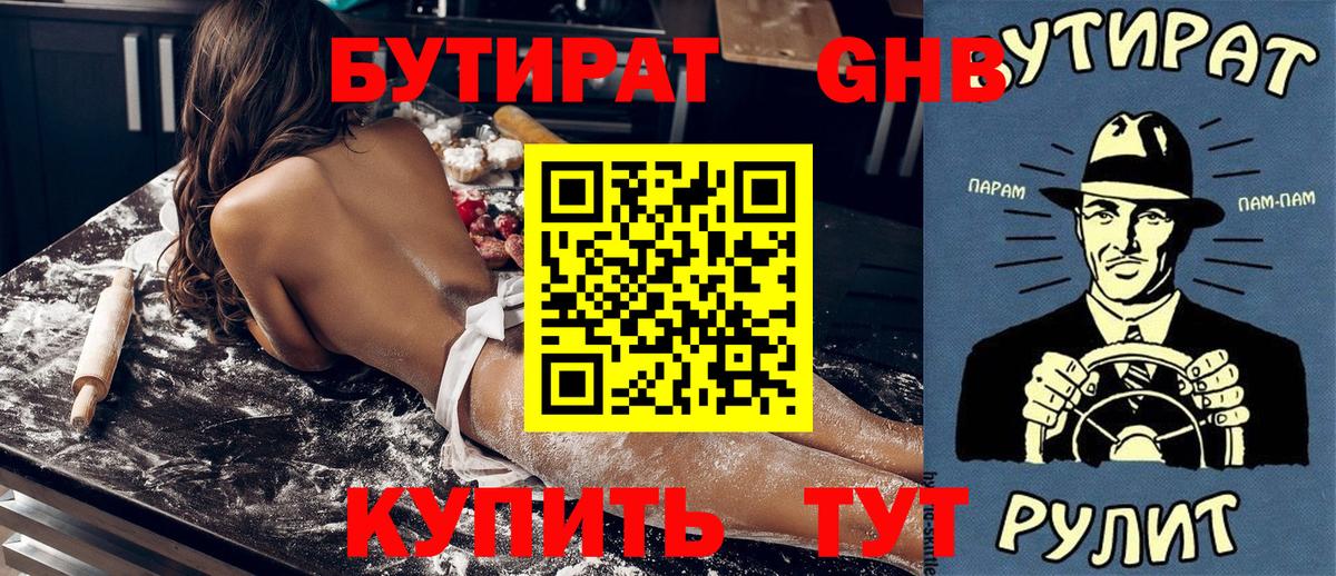 БУТИРАТ вода Биробиджан