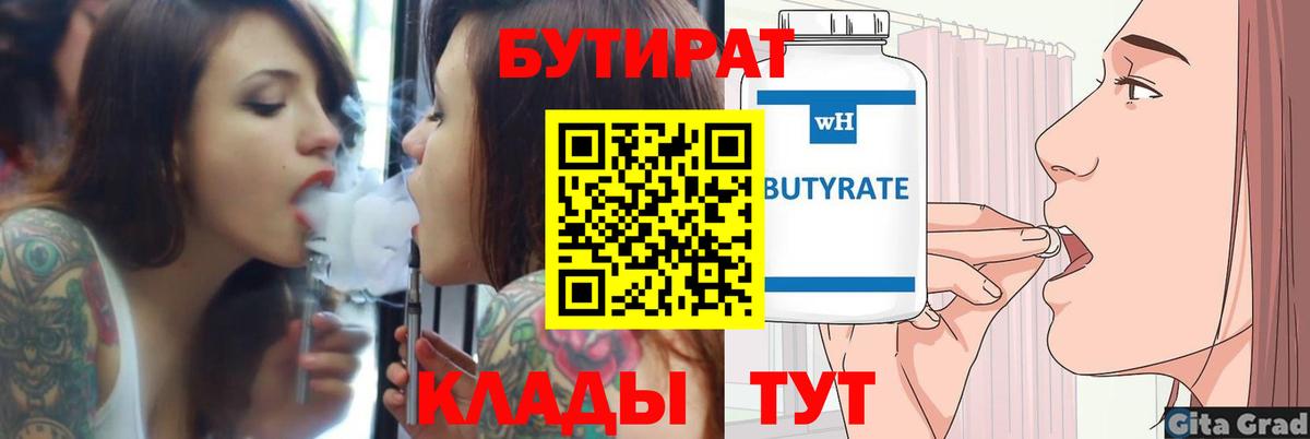 Биробиджан  БУТИРАТ  Вход с VPN  Бутират жидкий экстази 