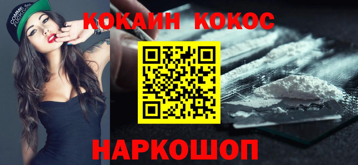 Кокаин  Кокаин FishScale  COCAIN Эквадор  Вход с VPN  Биробиджан 