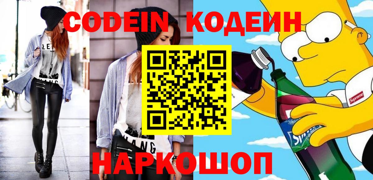 Биробиджан  Codein Purple Drank  Вход с VPN 