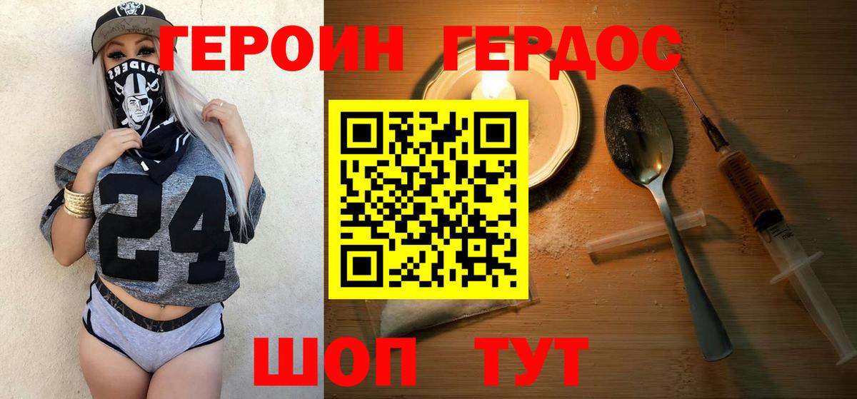 Героин гречка Биробиджан