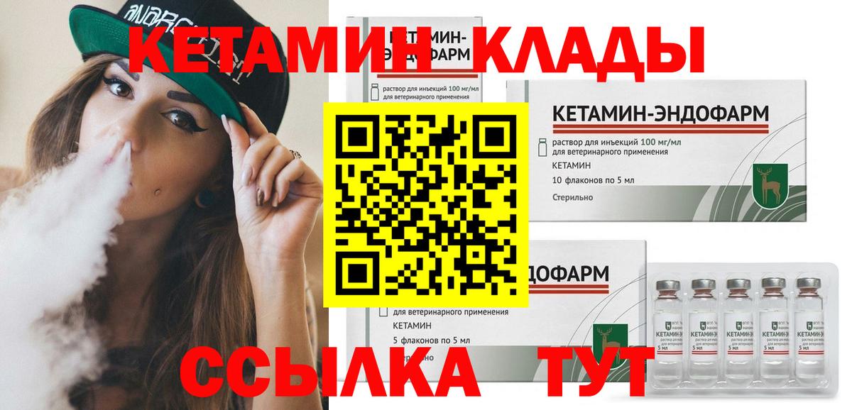 Кетамин ketamine  Вход с VPN  Кетамин VHQ  Биробиджан 