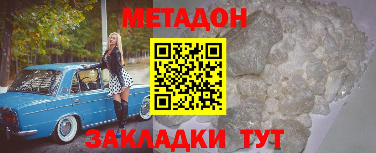 МЕТАДОН methadone Биробиджан