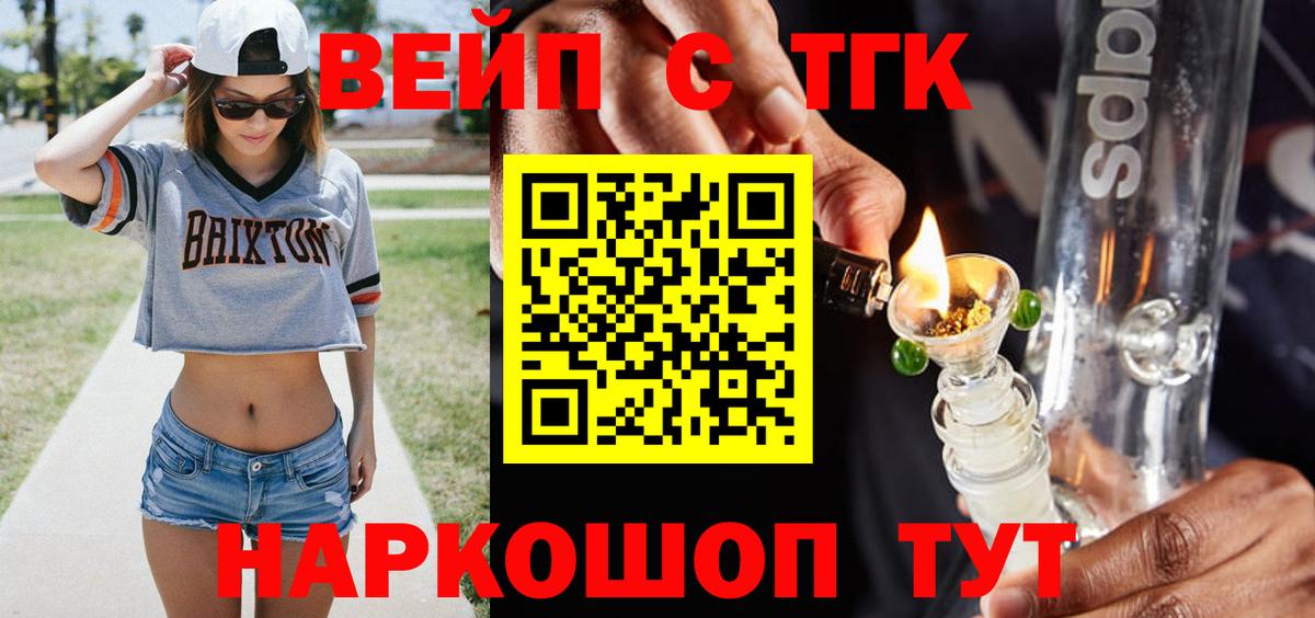 ТГК вейп Биробиджан