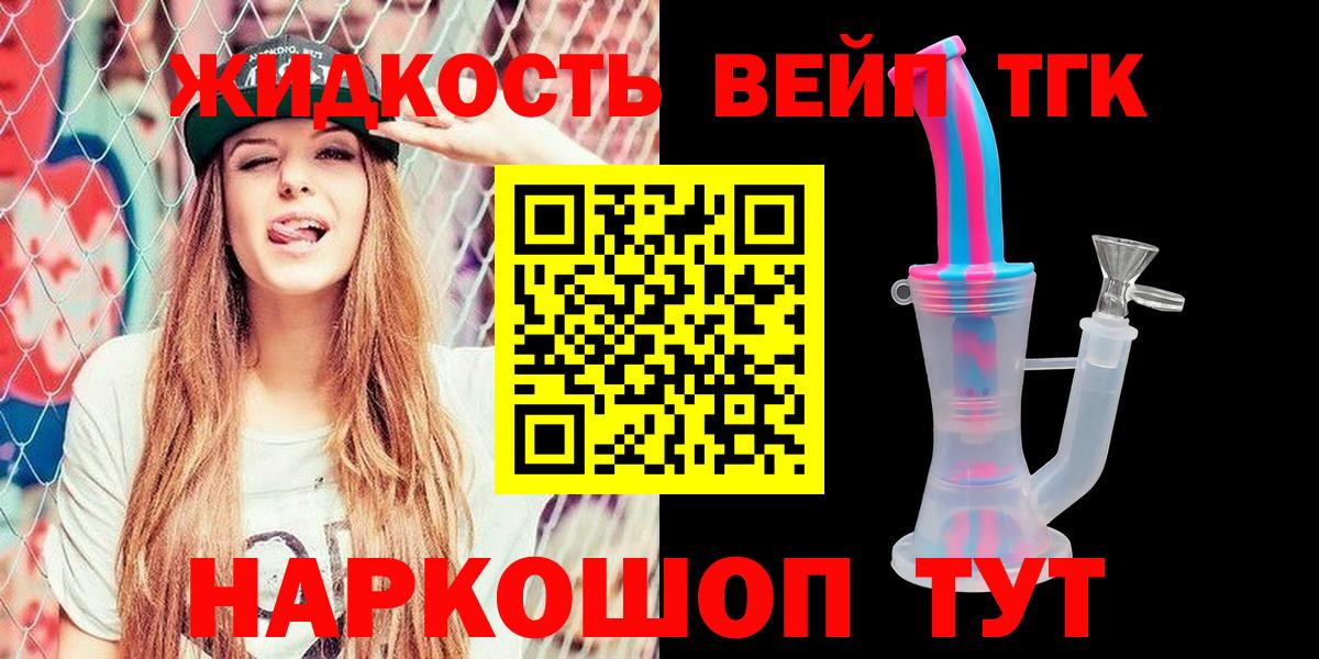 ТГК жижа  Дистиллят ТГК концентрат  Вход с VPN  Биробиджан 